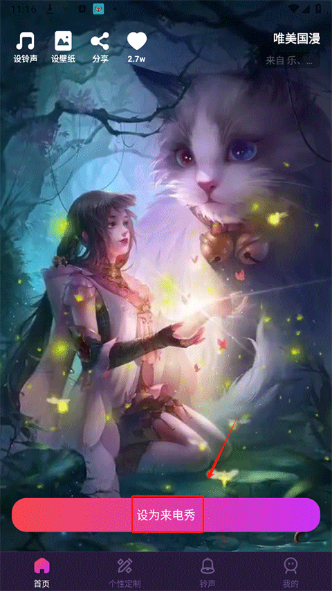 爱上来电秀_https://www.itzol.com_手机美化_第1张