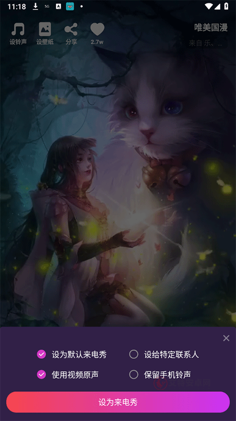 爱上来电秀_https://www.itzol.com_手机美化_第3张