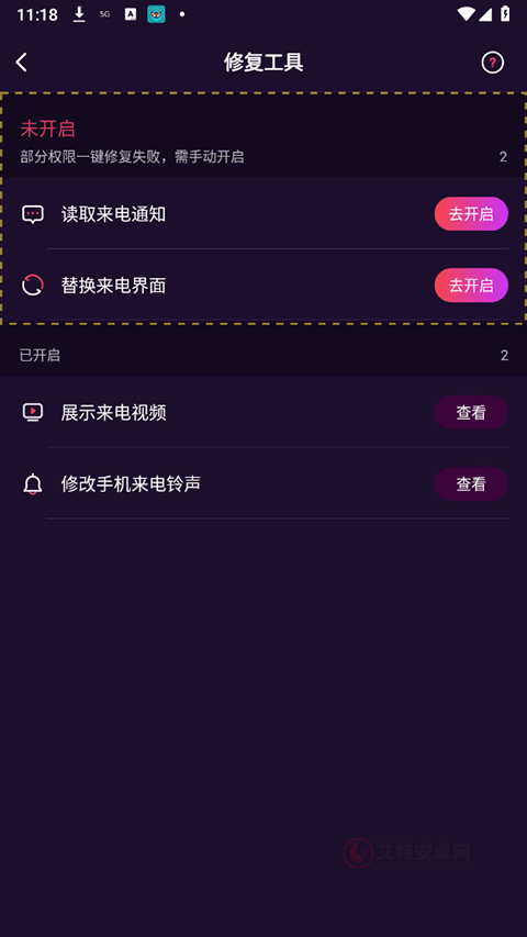 爱上来电秀_https://www.itzol.com_手机美化_第2张