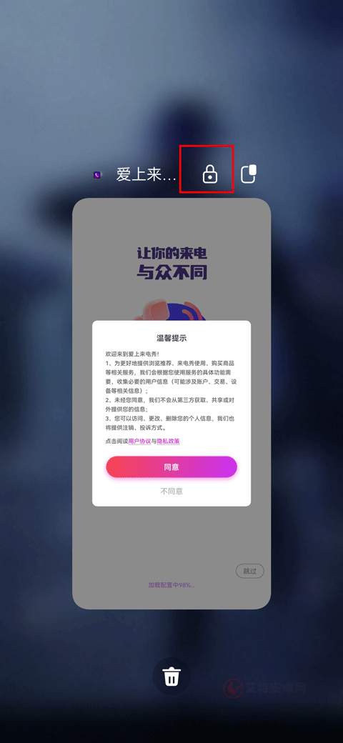 爱上来电秀_https://www.itzol.com_手机美化_第7张