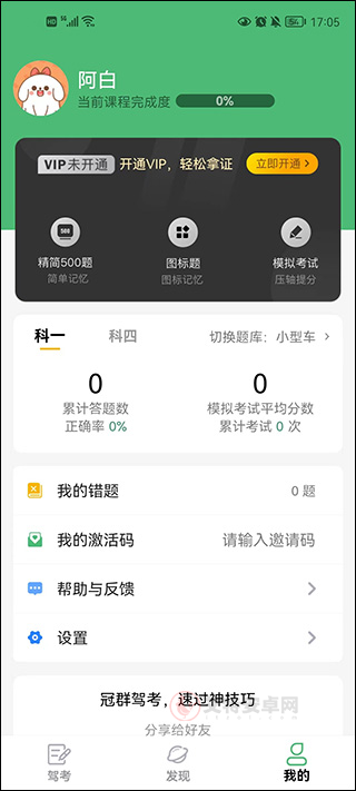 冠群驾考_https://www.itzol.com_学习教育_第4张