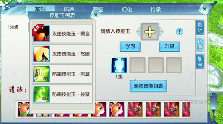 诛仙手游攻宠技能怎么玩_游戏攻略_第2张_艾特安卓网 诛仙手游攻宠技能怎么玩_https://www.itzol.com_游戏攻略_第2张