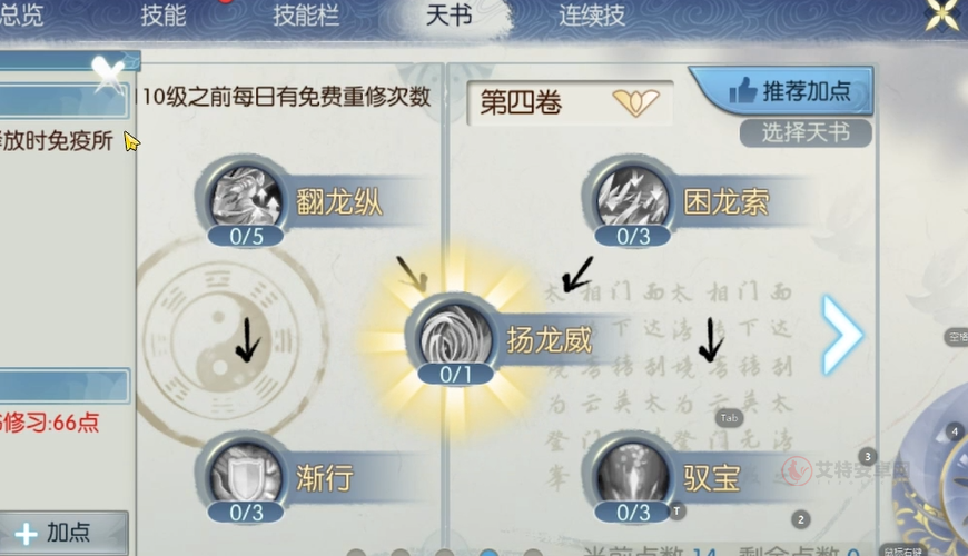 诛仙手游新职业逐霜天书怎么加点_游戏攻略_第2张_艾特安卓网 诛仙手游新职业逐霜天书怎么加点_https://www.itzol.com_游戏攻略_第2张