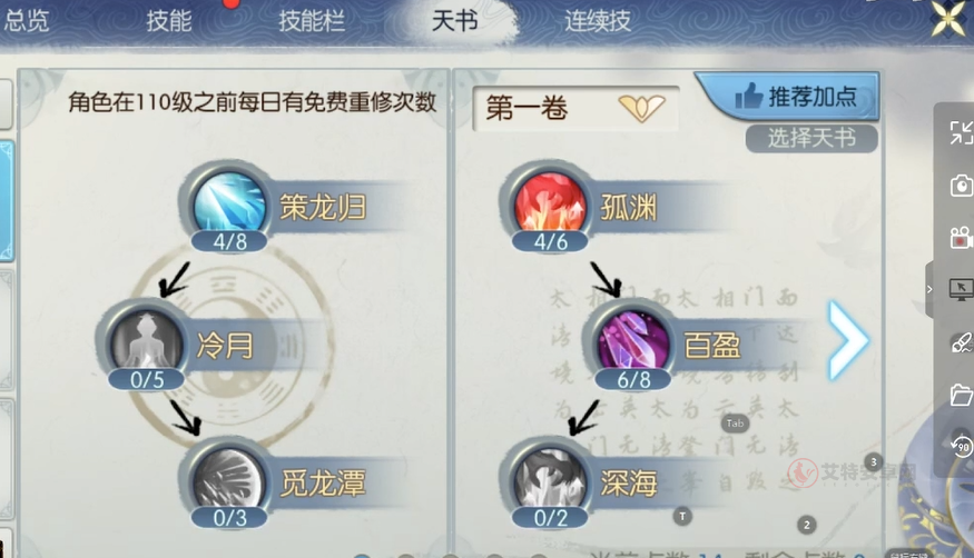 诛仙手游新职业逐霜天书怎么加点_游戏攻略_第3张_艾特安卓网 诛仙手游新职业逐霜天书怎么加点_https://www.itzol.com_游戏攻略_第3张