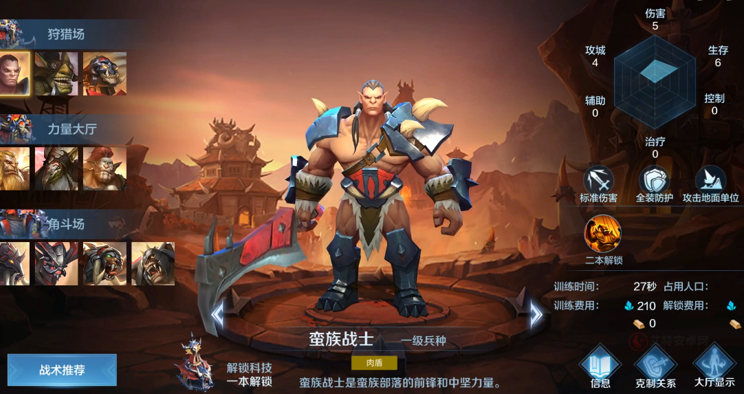 战争怒吼蛮族怎么玩_游戏攻略_第2张_艾特安卓网 战争怒吼蛮族怎么玩_https://www.itzol.com_游戏攻略_第2张