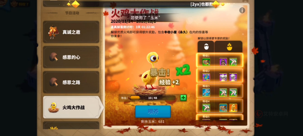 万国觉醒原材料火鸡怎么获得_游戏攻略_第2张_艾特安卓网 万国觉醒原材料火鸡怎么获得_https://www.itzol.com_游戏攻略_第2张