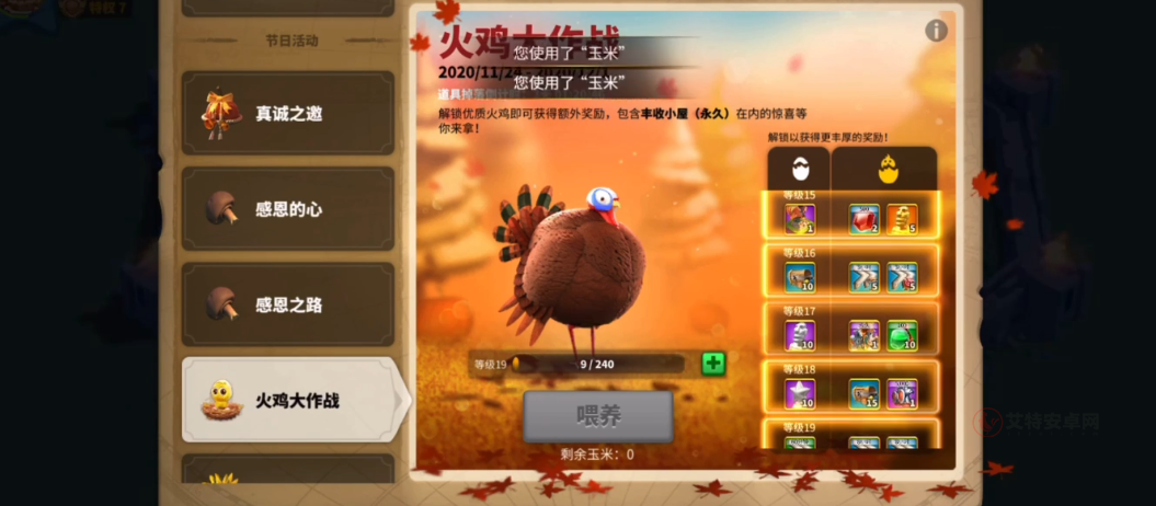 万国觉醒原材料火鸡怎么获得_游戏攻略_第3张_艾特安卓网 万国觉醒原材料火鸡怎么获得_https://www.itzol.com_游戏攻略_第3张