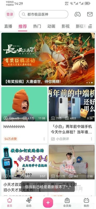 哔哩哔哩内置漫游