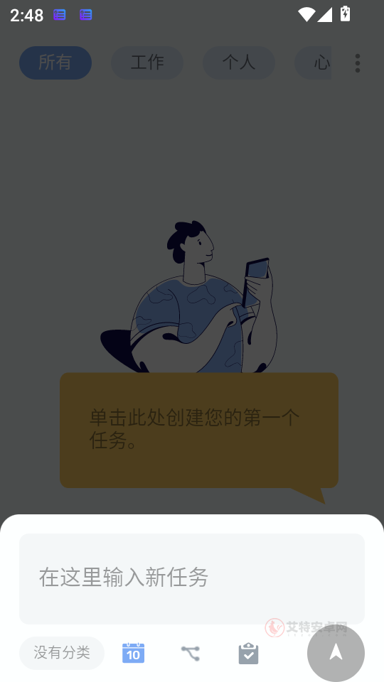 To Do List软件_系统工具_第2张_艾特安卓网 To Do List软件_https://www.itzol.com_系统工具_第2张