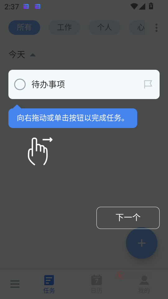 To Do List软件_系统工具_第4张_艾特安卓网 To Do List软件_https://www.itzol.com_系统工具_第4张