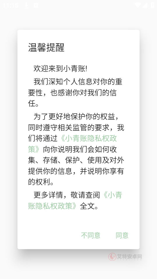 小青账_https://www.itzol.com_金融理财_第1张