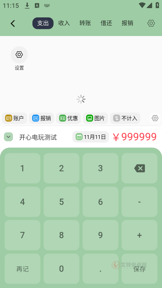 小青账_https://www.itzol.com_金融理财_第3张