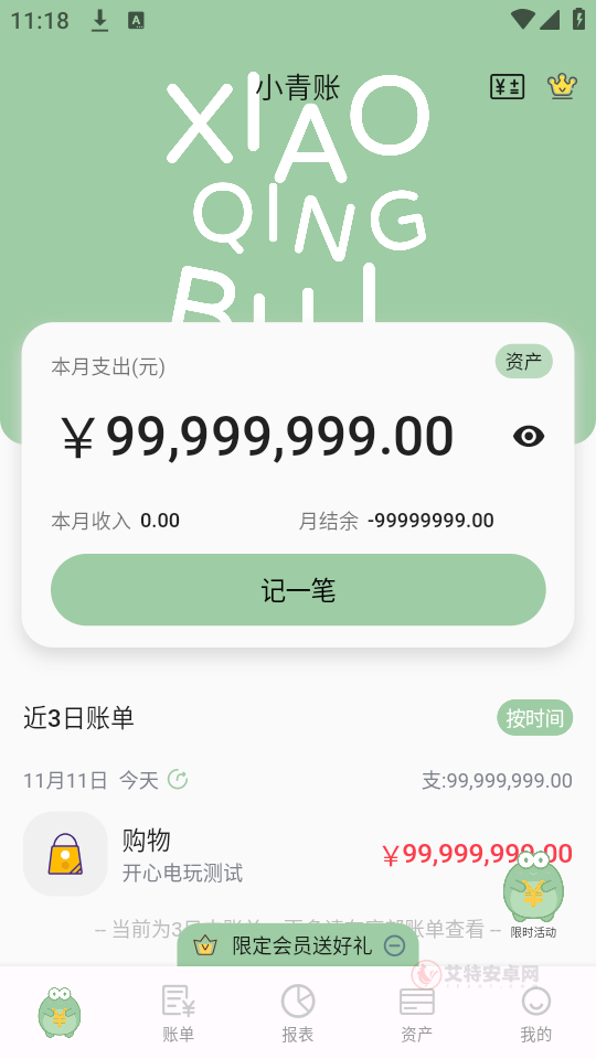 小青账_https://www.itzol.com_金融理财_第4张
