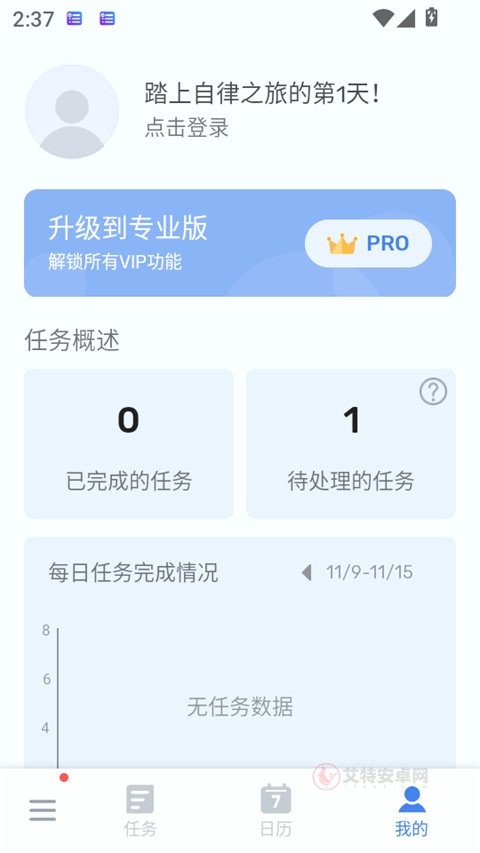 To Do List软件