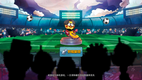 暴走足球大乱斗2026_https://www.itzol.com_体育竞技_第1张