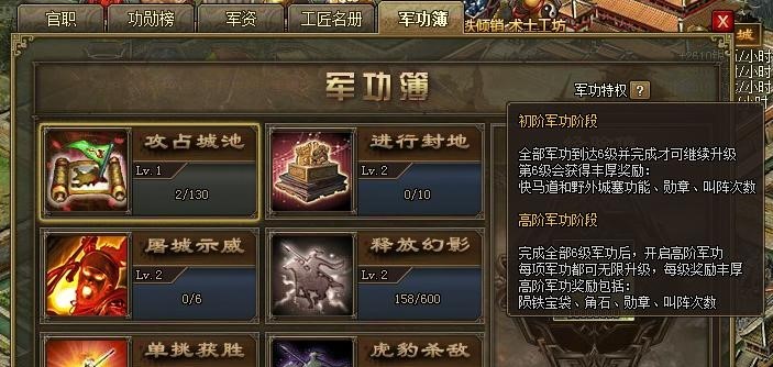 攻城掠地军功薄怎么开启_https://www.itzol.com_游戏攻略_第2张