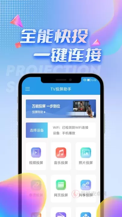 TV投屏助手_https://www.itzol.com_系统工具_第2张