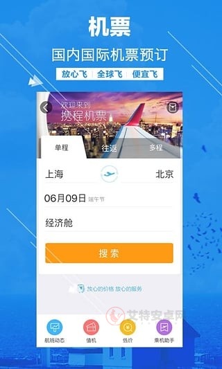 携程网页版登录入口登录官方通道 携程电脑版官网入口