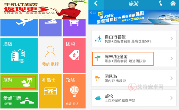 携程网页版登录入口登录官方通道 携程电脑版官网入口_https://www.itzol.com_技术教程_第2张