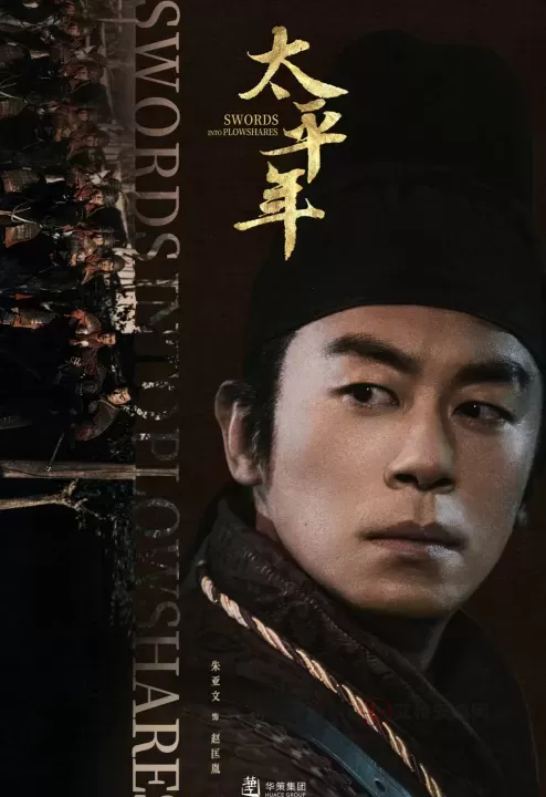 太平年在哪个平台播出 太平年可以在哪里观看